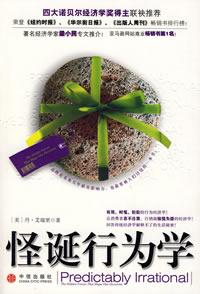 怪诞行为学哪个版本好