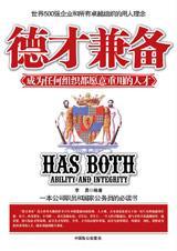 德才兼备的意思解释