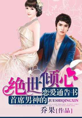 首席的绝世恋人