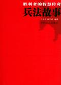 胜战兵书