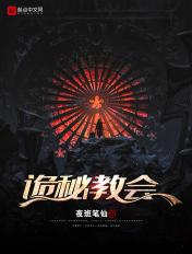 诡秘之主教皇