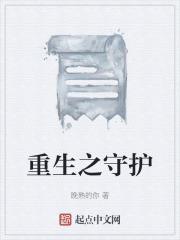 重生之守护养父在线观看