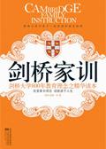 剑桥家训pdf