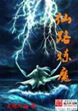 仙炼之路最后一战