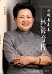 林海音介绍