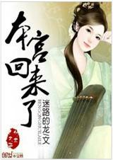 本宫回来了破解版