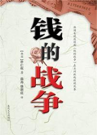 钱的战争番外篇电视剧