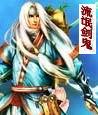 流氓剑客在异
