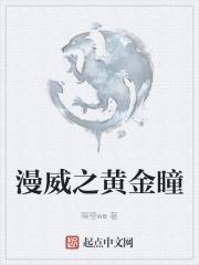 漫威黄金女巫