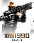 重燃1983谁让他当厂长的