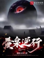黄泉逆行黑影是谁