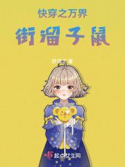 快穿万界之旅