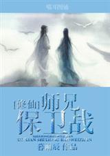 修真师兄弟