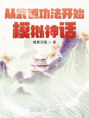 武道加点从饥民开始成神