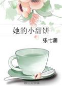 她的小甜橙免费
