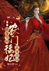 随身空间农家小福女免费阅读