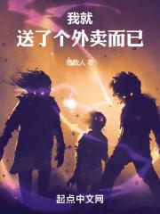 我就送了个外卖而已表情包