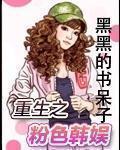 粉色韩娱txt