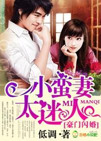 豪门闪婚蜜宠小甜妻免费