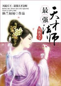 凤霸天下by流玥