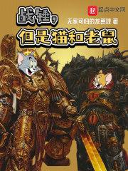 战锤鼠人