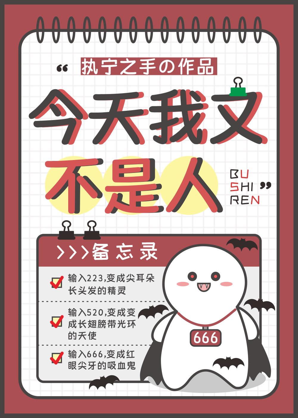 今天我又不是人by沉辞