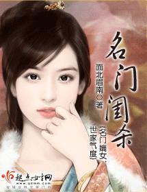 名门闺杀结局