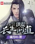 洪荒之问道求石