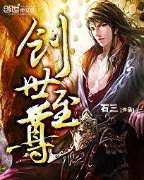 创世至尊女主角
