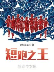 短跑之王开局满级起跑天赋 跑步小林