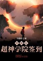 开局在超神学院朝九晚五免