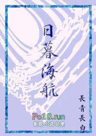 日暮海航西幻人外1v1
