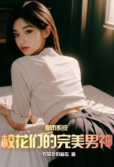 都市校花之最强修真高手