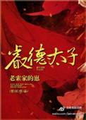 睿德太子墓是什么时代的