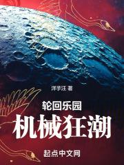 轮回乐园量身打造