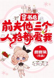 穿书之前夫闹着要复婚by lengsdorf