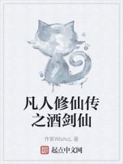 凡人修仙之练剑电影