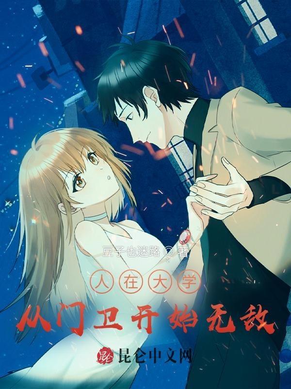 人在大学开局成为奶爸免费阅读