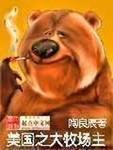 大牧场主女主角是谁