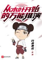 从木叶开始逃亡全文免费阅读