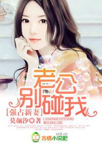 强婚老公太霸道