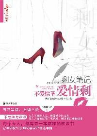 剩女不打折爱已凉笔趣阁