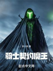 新帝魔王的契约第五季