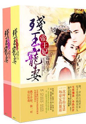 残王毒宠妻