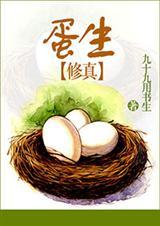 修真 生子