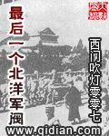 最后一位北洋军阀