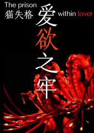 爱欲之神简介