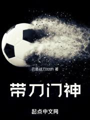 门神刀向哪边