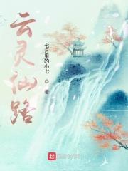 灵云真人简介