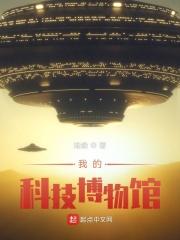我的科技馆作文800字作文